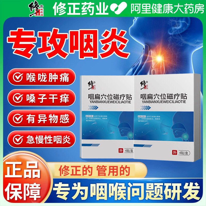 修正咽喉炎慢性咽炎贴根喉咙有痰异物感咳嗽痒化痰止咳贴专用膏药