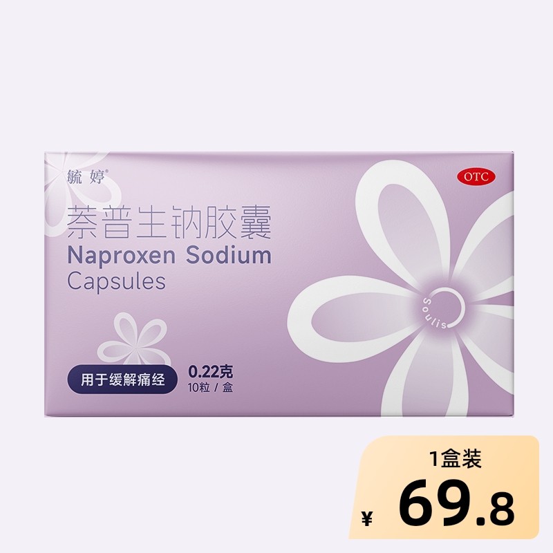 毓婷萘普生钠胶囊缓解疼痛头痛关节痛肌肉经痛痛经止痛药正品官方,OTC药品/国际医药,解热镇痛,淘宝优惠券,粉丝福利购,淘宝优惠卷