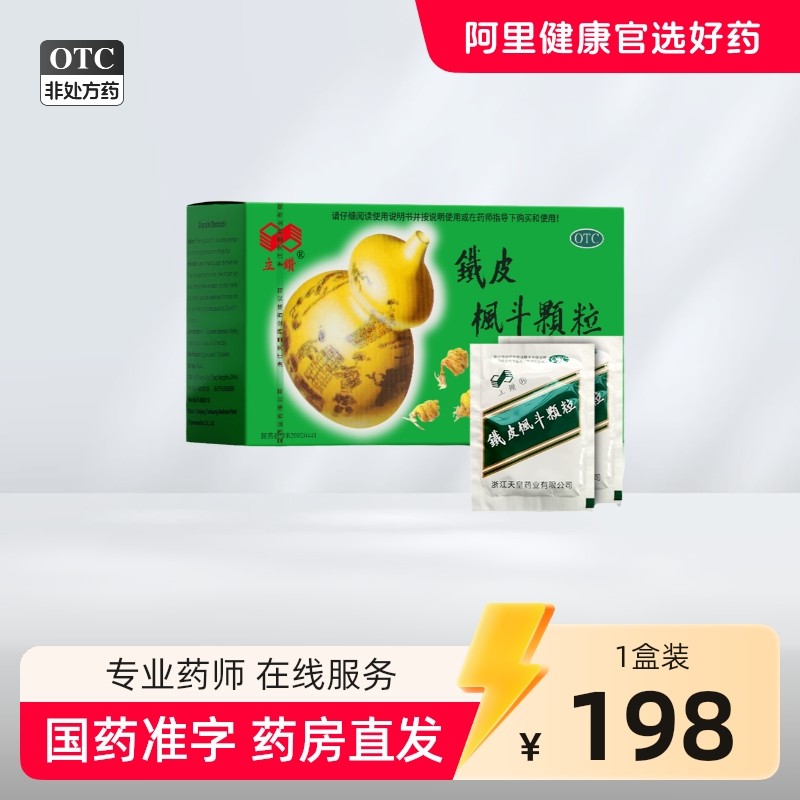 立钻铁皮枫斗颗粒3g*12袋/盒天皇药业咽喉口燥两目益气养阴清热解,OTC药品/国际医药,补气补血,淘宝优惠券,粉丝福利购,淘宝优惠卷
