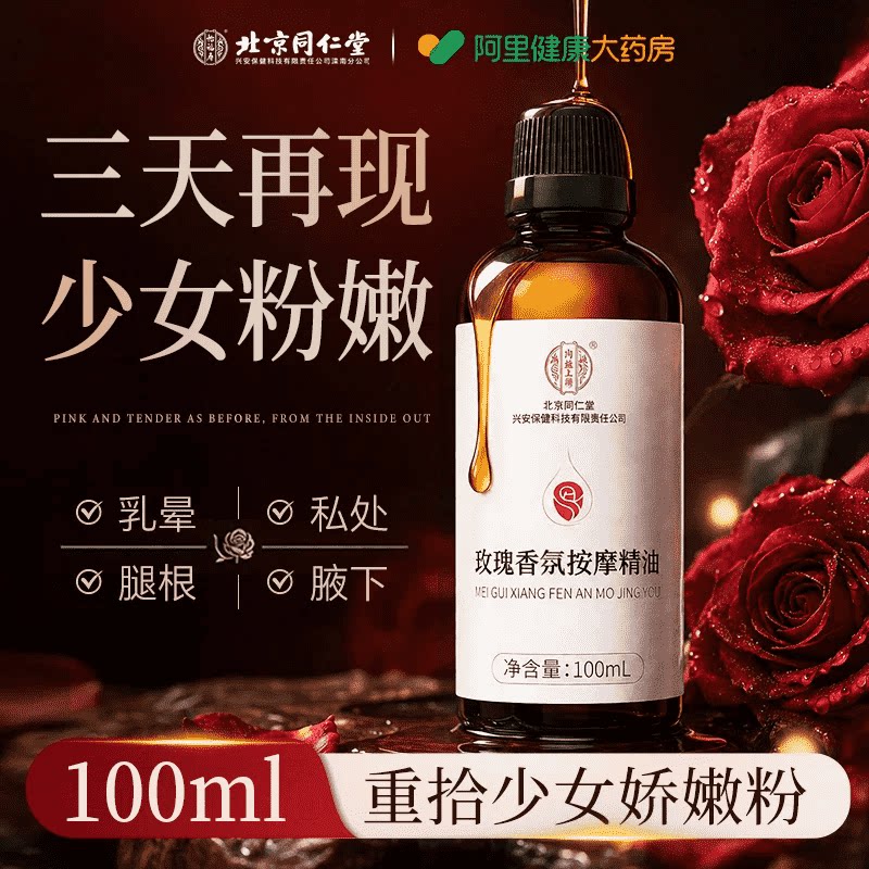 玫瑰私处粉嫩按摩身体私护密理褪黑素精华油美女乳致晕保养白