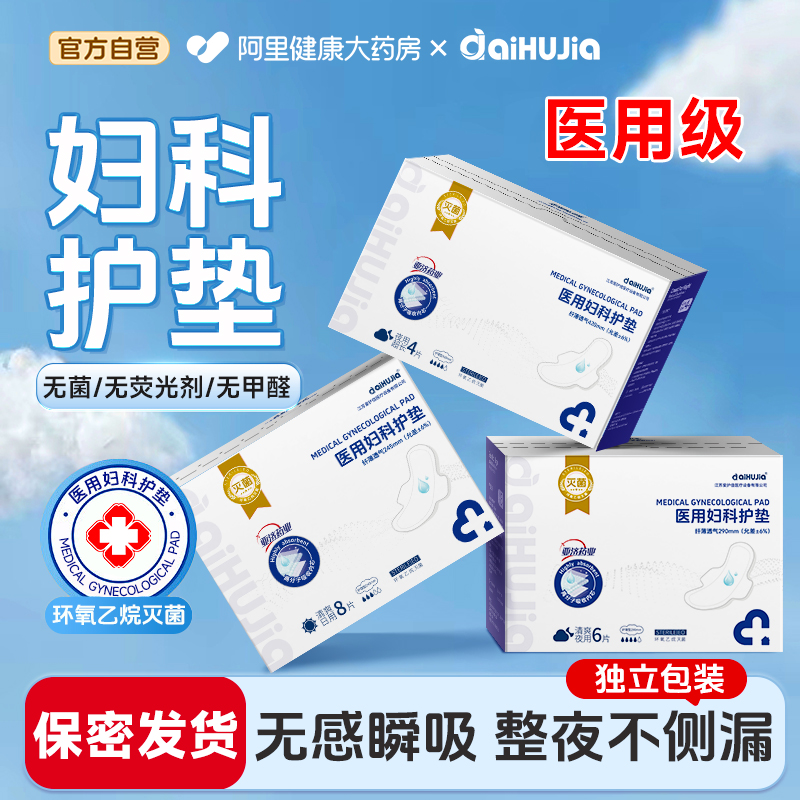 【医用级】姨妈卫生巾护垫瞬吸干