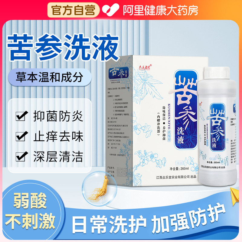 苦参黄柏妇科清洗液止痒消炎去异味阴道私密处私部女抗菌凝胶抑菌