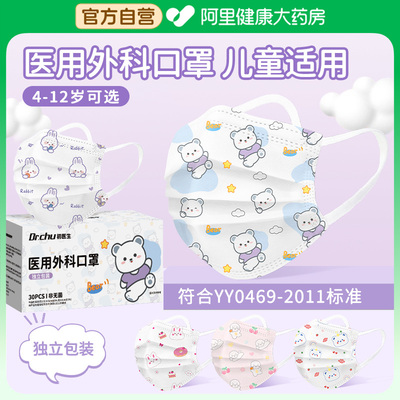 医用外科口罩儿童上学防护适用