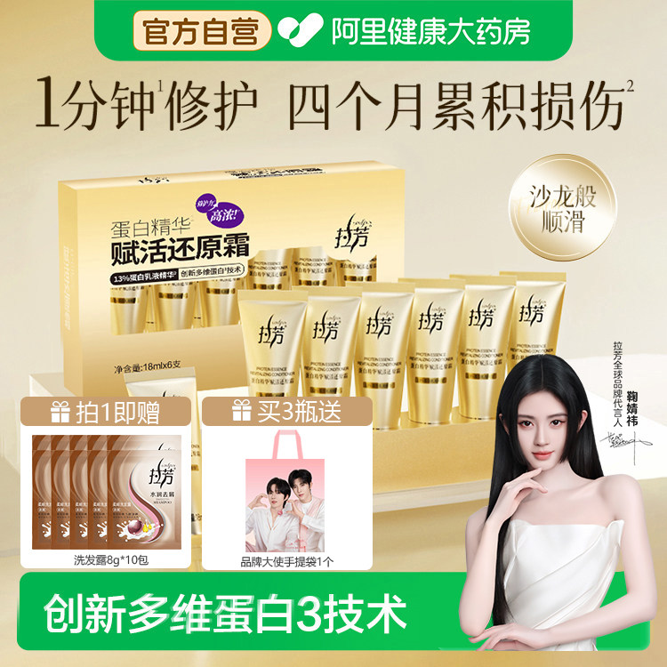 拉芳小金条发膜蛋白精华18ml*6支 3.8元 - 86线报