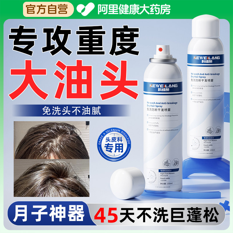 45天坐月子洗头神器免洗干发喷雾免洗蓬松去油高颅顶神器懒人神器,美发护发/假发,免洗洗发水/喷雾,淘宝优惠券,粉丝福利购,淘宝优惠卷