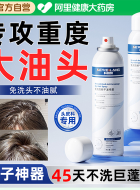 45天坐月子洗头神器免洗干发喷雾免洗蓬松去油高颅顶神器懒人神器