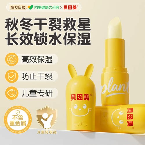 维C儿童唇膏保湿滋润无添加防干裂护唇学生果油儿童润唇膏冬天