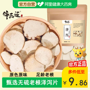 四川泽泻中草药材新鲜干货泽泄泽夕泽泻大片搭白芍茯苓白术汤原料