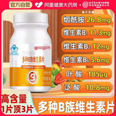 北京同仁堂内廷上用维生素b族复合片男女士专用新陈代谢提高正品