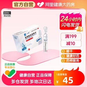 【莎普爱思】玻璃酸钠滴眼液0.1%*0.4ml*20支/盒干眼症眼疲劳眼干眼部干涩干涩