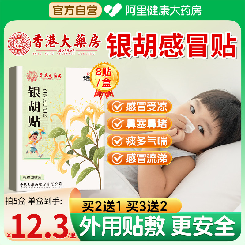 银胡感冒贴婴幼儿小儿宝宝流鼻涕咳喘化痰贴鼻通贴儿童感冒止咳贴,婴童洗护,宝宝贴,淘宝优惠券,粉丝福利购,淘宝优惠卷