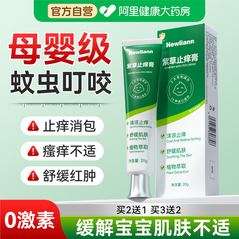 医研紫草膏速止痒褪红图片
