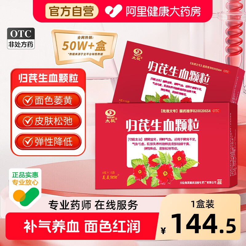 太极15袋归芪生血颗粒官方正品补气血旗舰店中成药健脾益肾