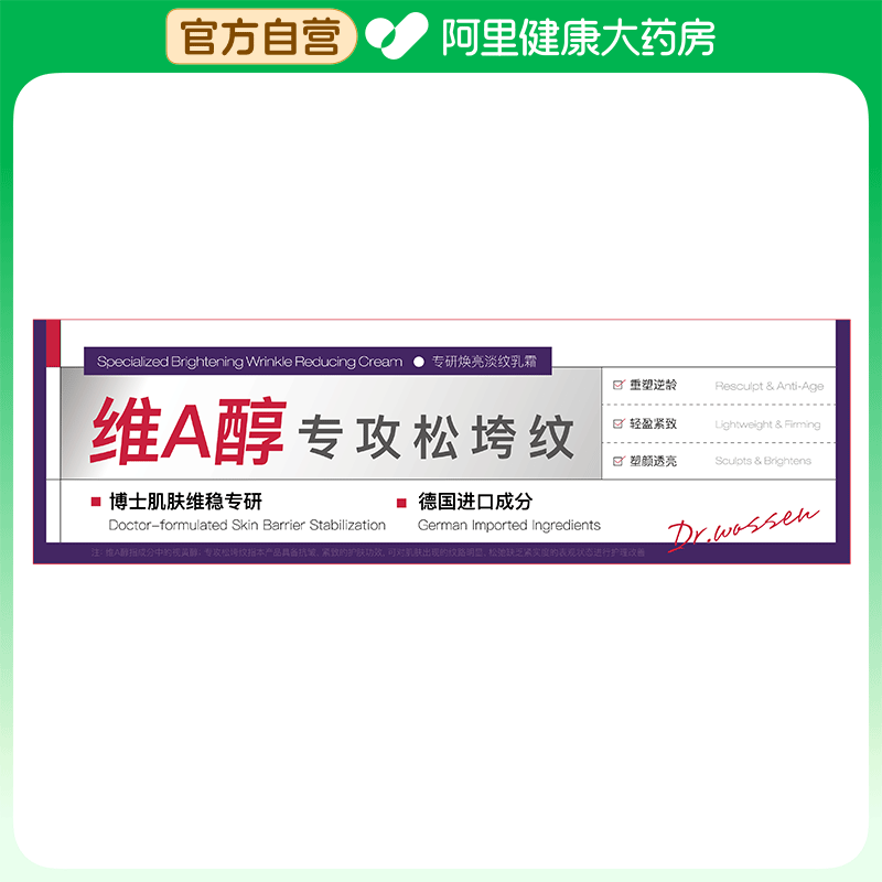 沃森博士专研焕亮淡纹乳霜C组套