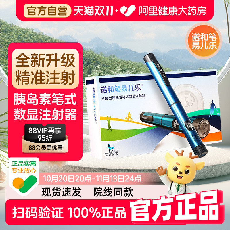 诺和诺德胰岛素笔诺和笔易儿乐半度型儿童注射器半官方针头医用