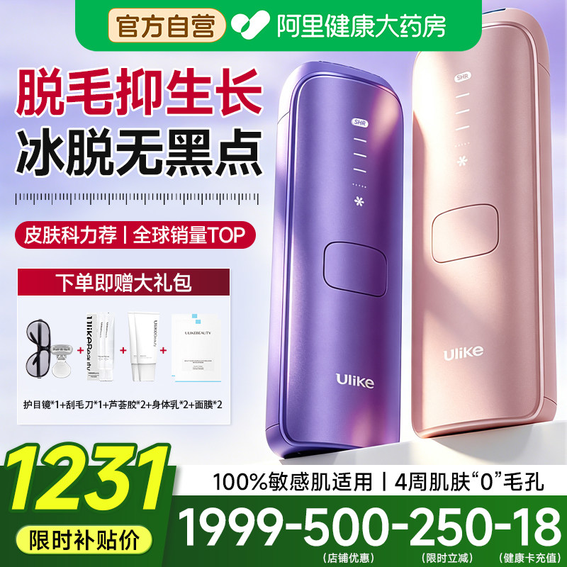 Ulike蓝宝石冰点脱毛仪Air4家用私密女全身私处阴毛官方旗舰店