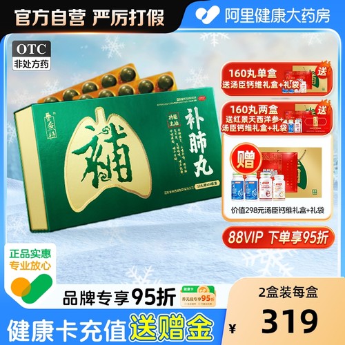 【自营】【养无极】补肺丸9g*10丸*4板/盒干咳止咳平喘益气支气管炎肺气不足
