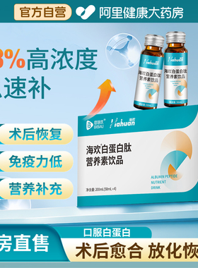 白蛋白肽口服液增强老年免疫血红蛋白人血术后恢复力放化疗营养品