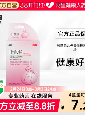 朗欧叶酸片孕期中老年孕妇预防备孕官方正品国药准字MG怀孕药房