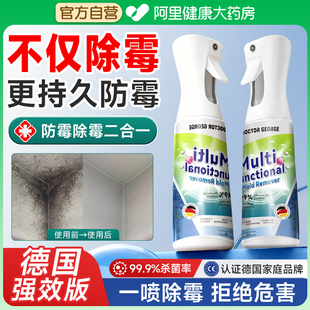去霉菌斑洁剂墙体墙面天花板除霉剂家用防霉清除白墙去污神器B