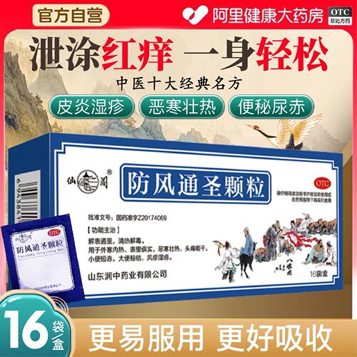 解表通里 清热解毒 用于外寒内热大便秘结风