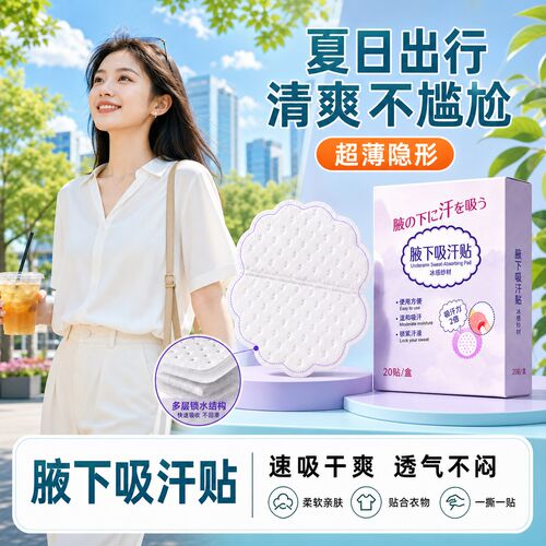 腋下吸汗贴超薄隐形无痕止出汗专用大号夏季一次性日本纯棉旗舰店