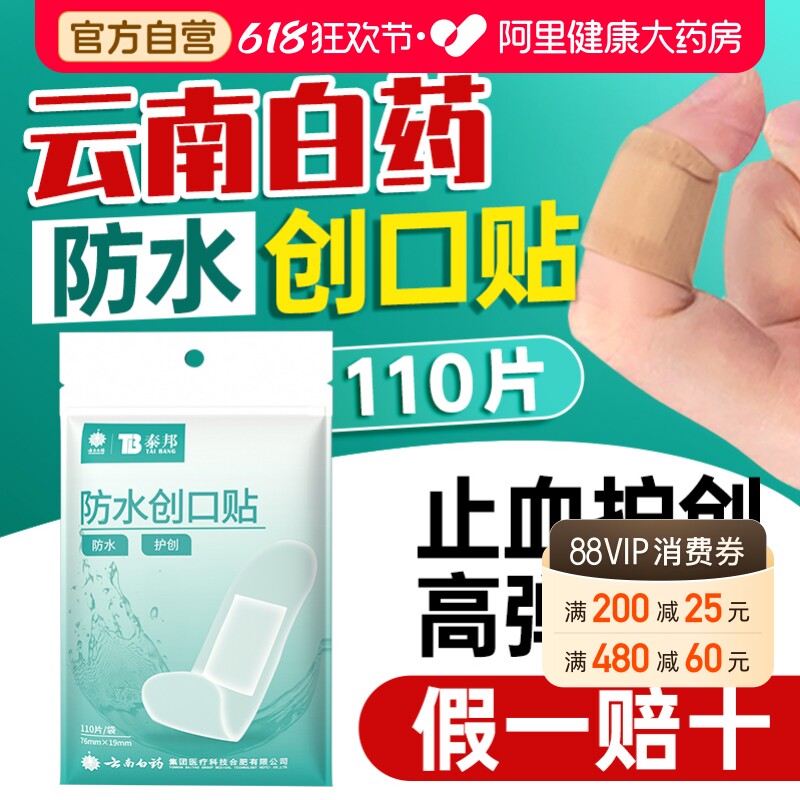 云南白药创口贴防水透气医用卡通可爱创可贴家用止血贴大号防磨
