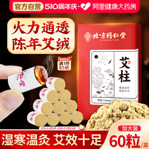 #热销爆款好物#纯手工十年陈艾条