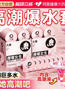 大象高潮003避孕套超薄玻尿酸男用正品旗舰店安全套001水润超滑tt