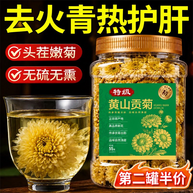 黄山贡菊特级正品菊花茶泡茶专用去清火热解养毒肝正品官方旗舰店