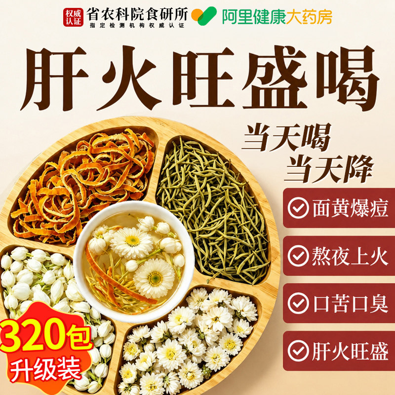 金银花菊花茶上火清热解茉莉三花茶去肝火祛痘毒凉茶养护肝养生茶