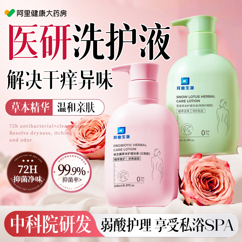 私处洗护液女性私处部外阴粉嫩日常私密处净味清洗护理官方旗舰店