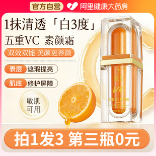 vc五重维c素颜霜官方旗舰店正品 自然提亮肤色差裸妆懒人霜不假白