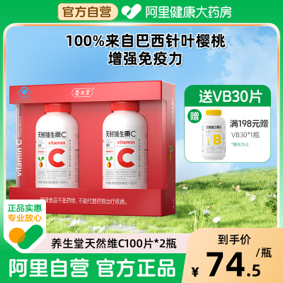 养生堂天然维生素C咀嚼片200片增强免疫力vc含片官方正品旗舰店