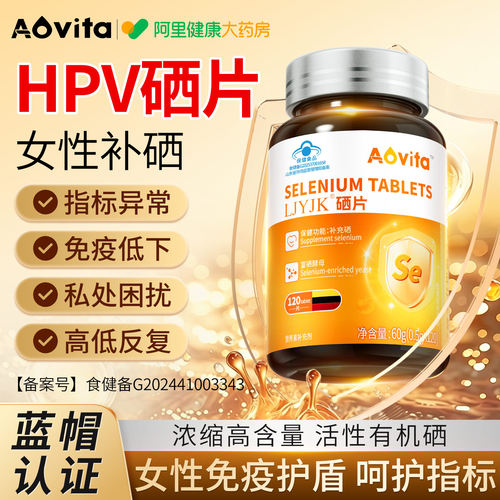 【德国医研】硒片补硒h增强pv女