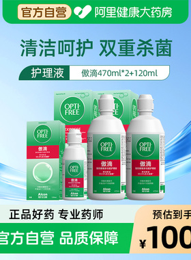 爱尔康傲滴隐形眼镜护理液美瞳470*2+120ml组合装旗舰店官网新客