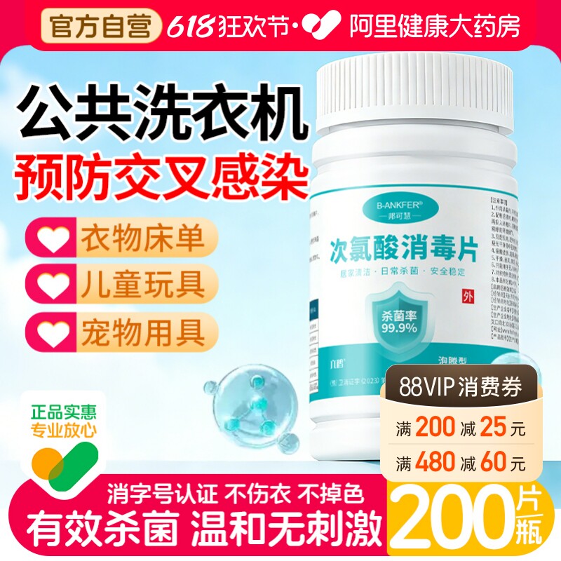 次氯酸消毒片宠物马桶杀菌除味喷雾家用泡腾片母婴洗衣机消毒液水
