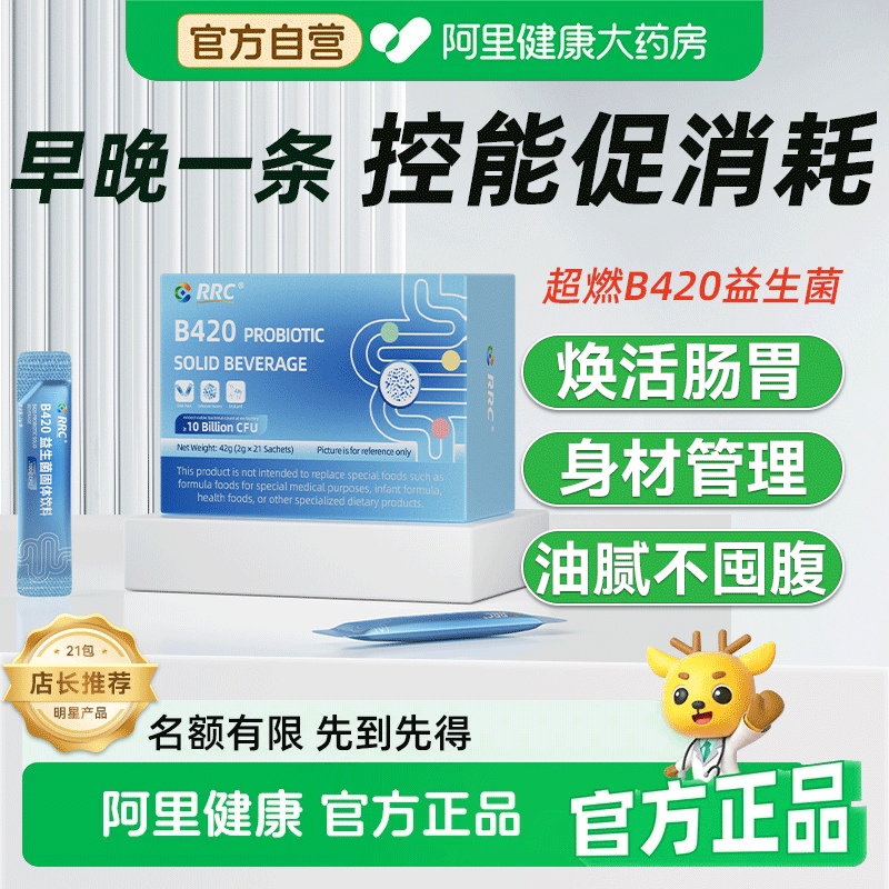 RRC瘦子菌b420益生菌脂促消耗成人调理肠胃肠道便秘排油代谢正品
