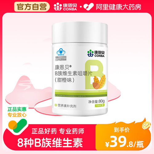 维宝B族维生素咀嚼片康恩贝