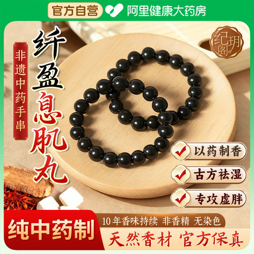 【中药原料】正品合香珠手串瘦身