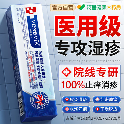 药房热销】专注皮炎湿疹