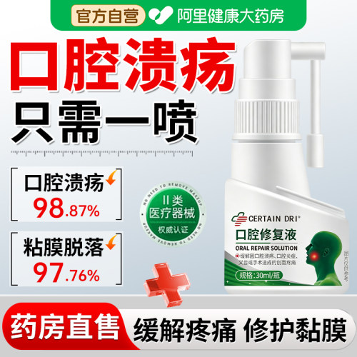 医用口腔溃疡专用喷雾剂上火起泡黏膜修护抑菌痛非西瓜霜修复喷剂