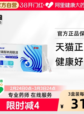 升韦立安玻璃酸钠滴眼液人工泪液缓解干眼症疲劳模糊美瞳润眼药水