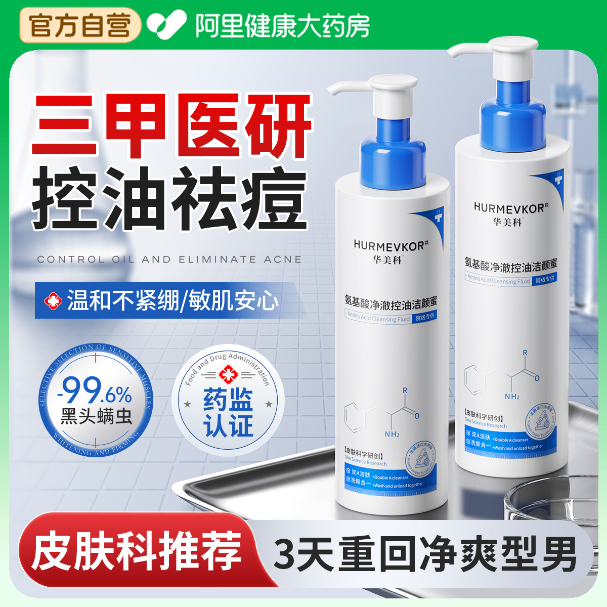 洗面奶男士专用氨基酸清爽控油祛痘淡化痘印除螨虫去黑头洁面乳