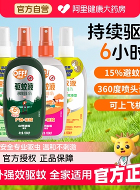 庄臣雷达欧护驱蚊液喷雾户外专用防蚊花露水儿童防蚊子虫叮咬神器