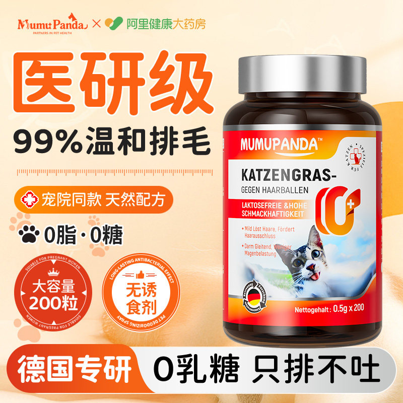 猫草片化毛球猫咪专用排毛救星吐毛营养补充剂0乳糖化毛膏旗舰店,宠物/宠物食品及用品,猫化毛膏/化毛球片,淘宝优惠券,粉丝福利购,淘宝优惠卷