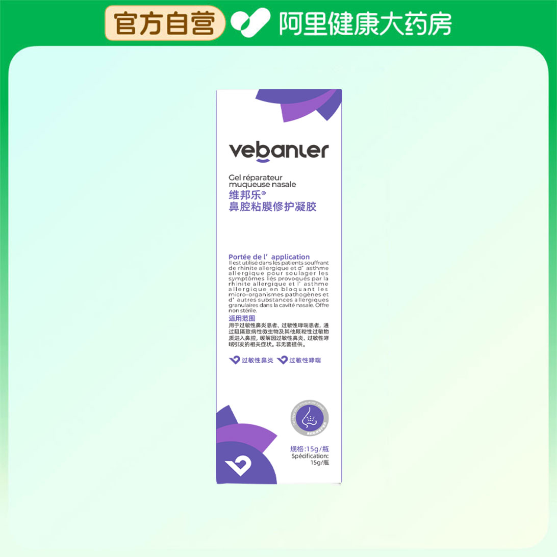 VEBANLER/维邦乐鼻腔粘膜修护凝胶15g/瓶