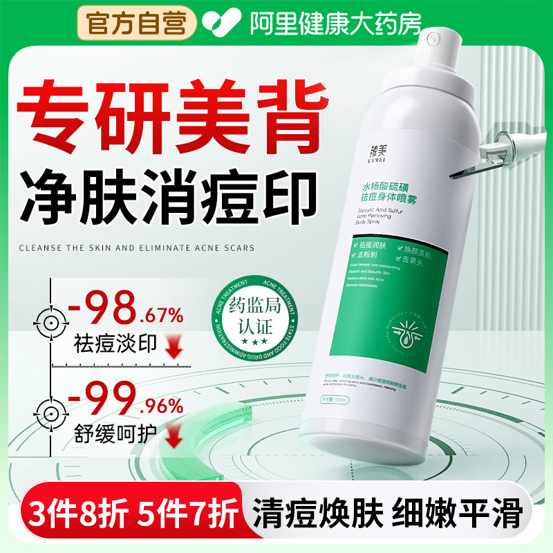 水杨酸硫背粒消身体喷雾后背部祛痘痘去除背上硫磺软膏抑菌止痒,保健用品,皮肤消毒护理（消）,淘宝优惠券,粉丝福利购,淘宝优惠卷