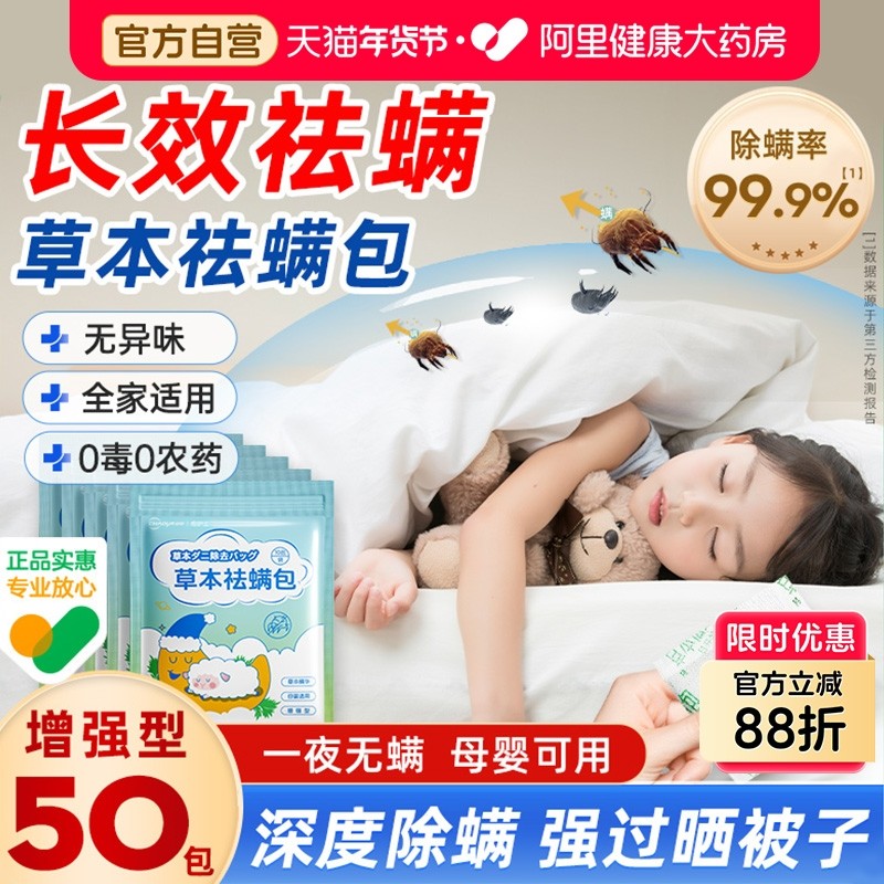 超亚除螨包床上用家用衣柜祛螨虫药包学生宿舍床垫防螨虫草本神器,居家日用,祛螨包,淘宝优惠券,粉丝福利购,淘宝优惠卷