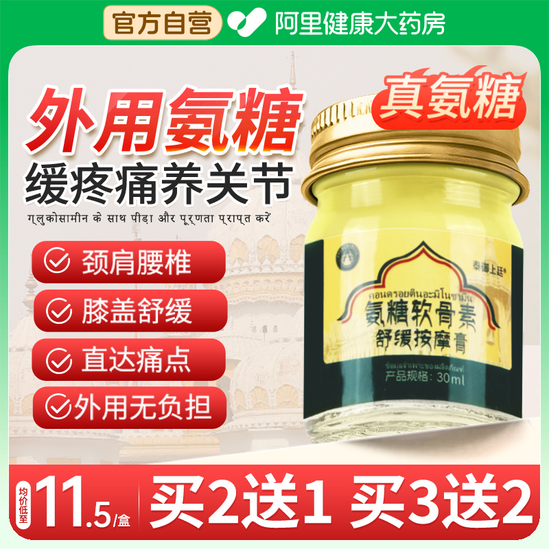 泰国氨糖按摩膏舒缓肌肉筋骨关节